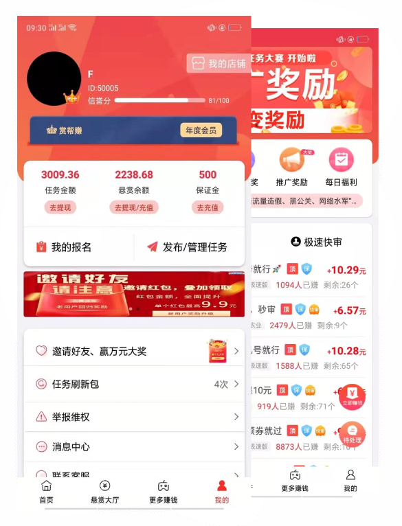 任务列表界面